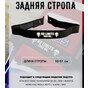 Стропа задняя премиум KTM 17-19, Husqvarna 20-25, Kews k16